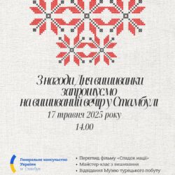 17 травня відбудеться “Вишиваний вечір у Стамбулі”