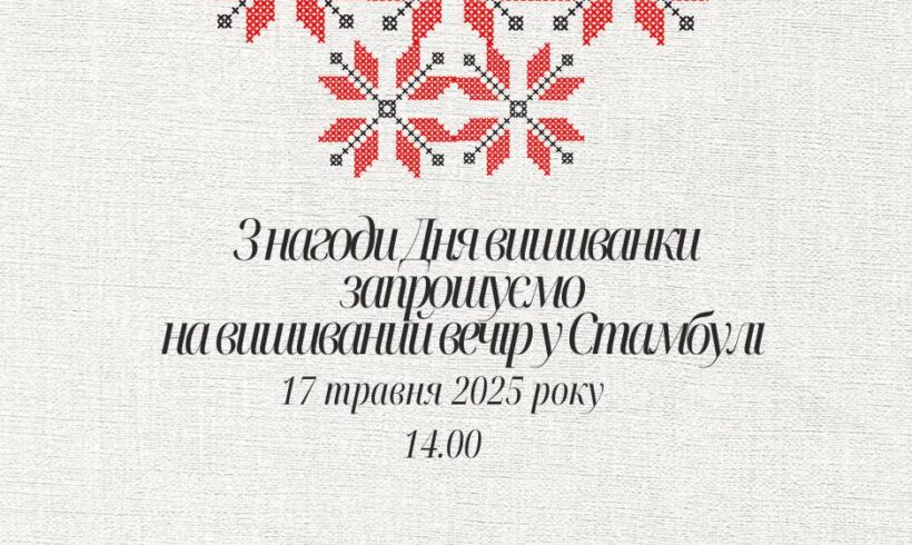 17 травня відбудеться “Вишиваний вечір у Стамбулі” 17 травня відбудеться “Вишиваний вечір у Стамбулі”